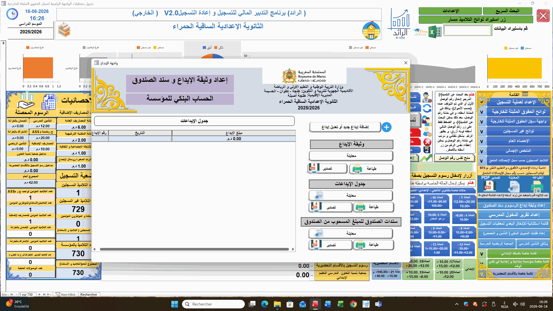 صورة من برنامج تسجيل التلاميذ